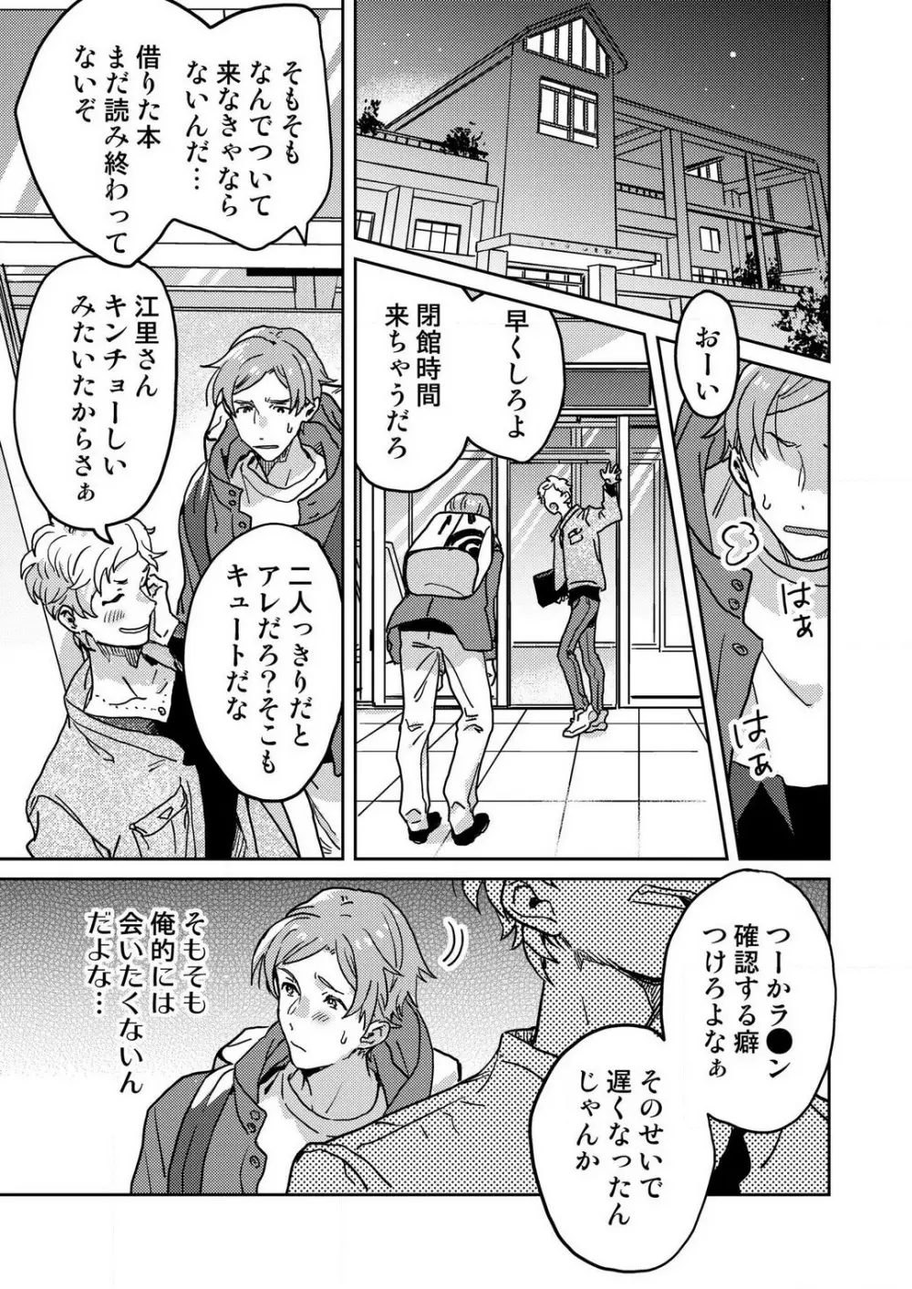 図書館お姉さんの潤い素肌〜カノジョじゃないのに奥までトロトロ溺愛SEX〜【18禁】 1-4 Page.14