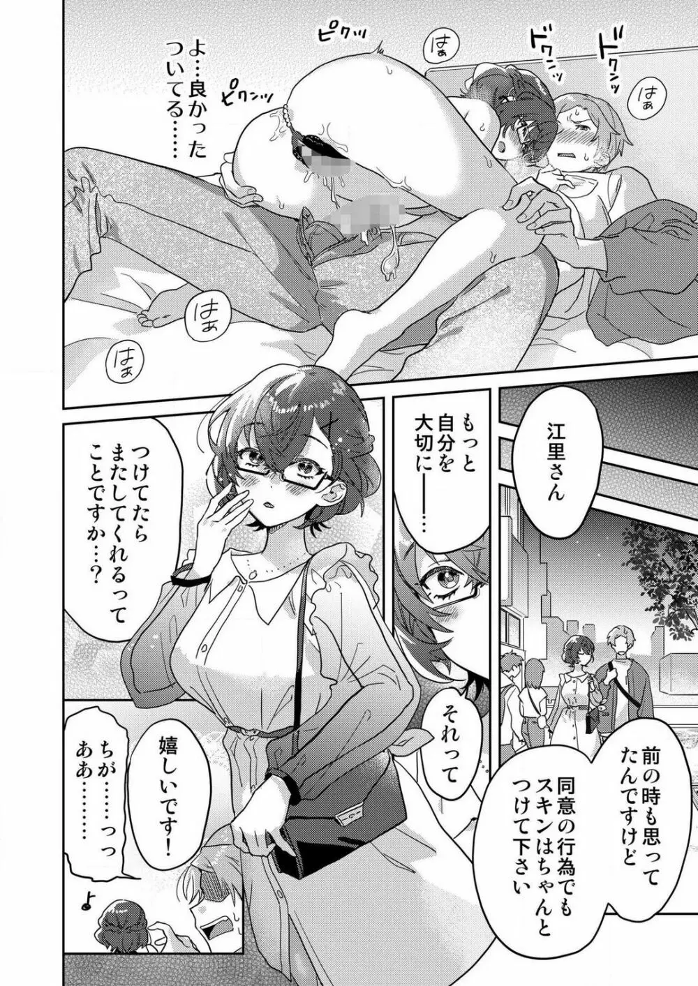 図書館お姉さんの潤い素肌〜カノジョじゃないのに奥までトロトロ溺愛SEX〜【18禁】 1-4 Page.50