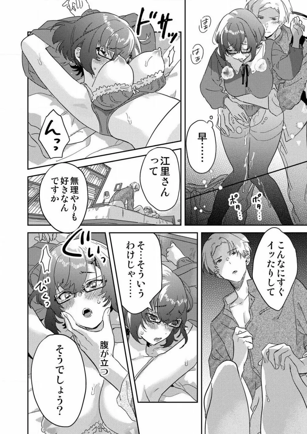 図書館お姉さんの潤い素肌〜カノジョじゃないのに奥までトロトロ溺愛SEX〜【18禁】 1-4 Page.90