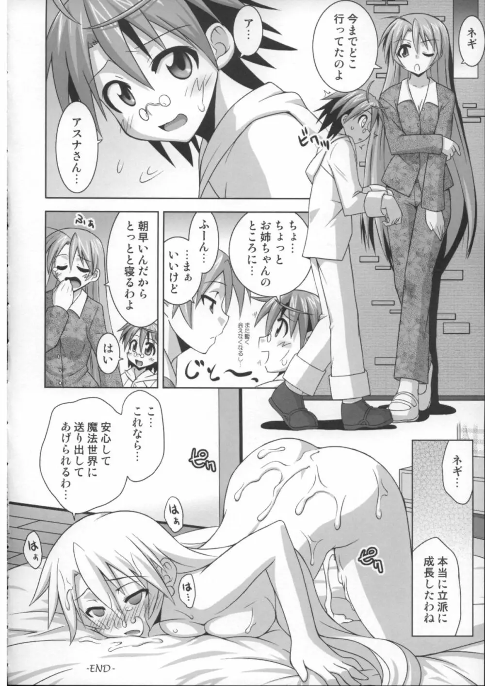 裏魔法先生ジャムま!14 Page.19