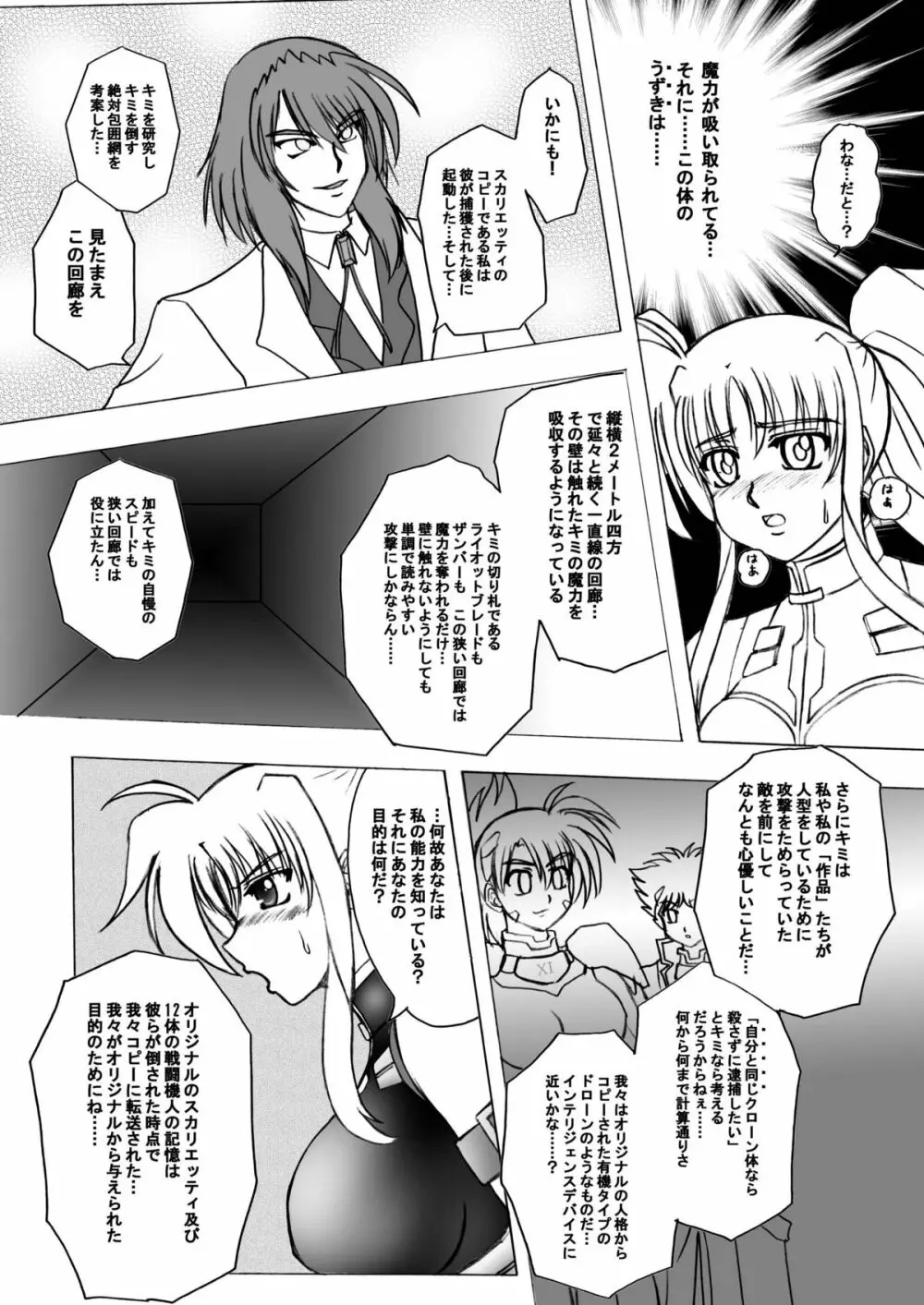 Take a Fate Page.7