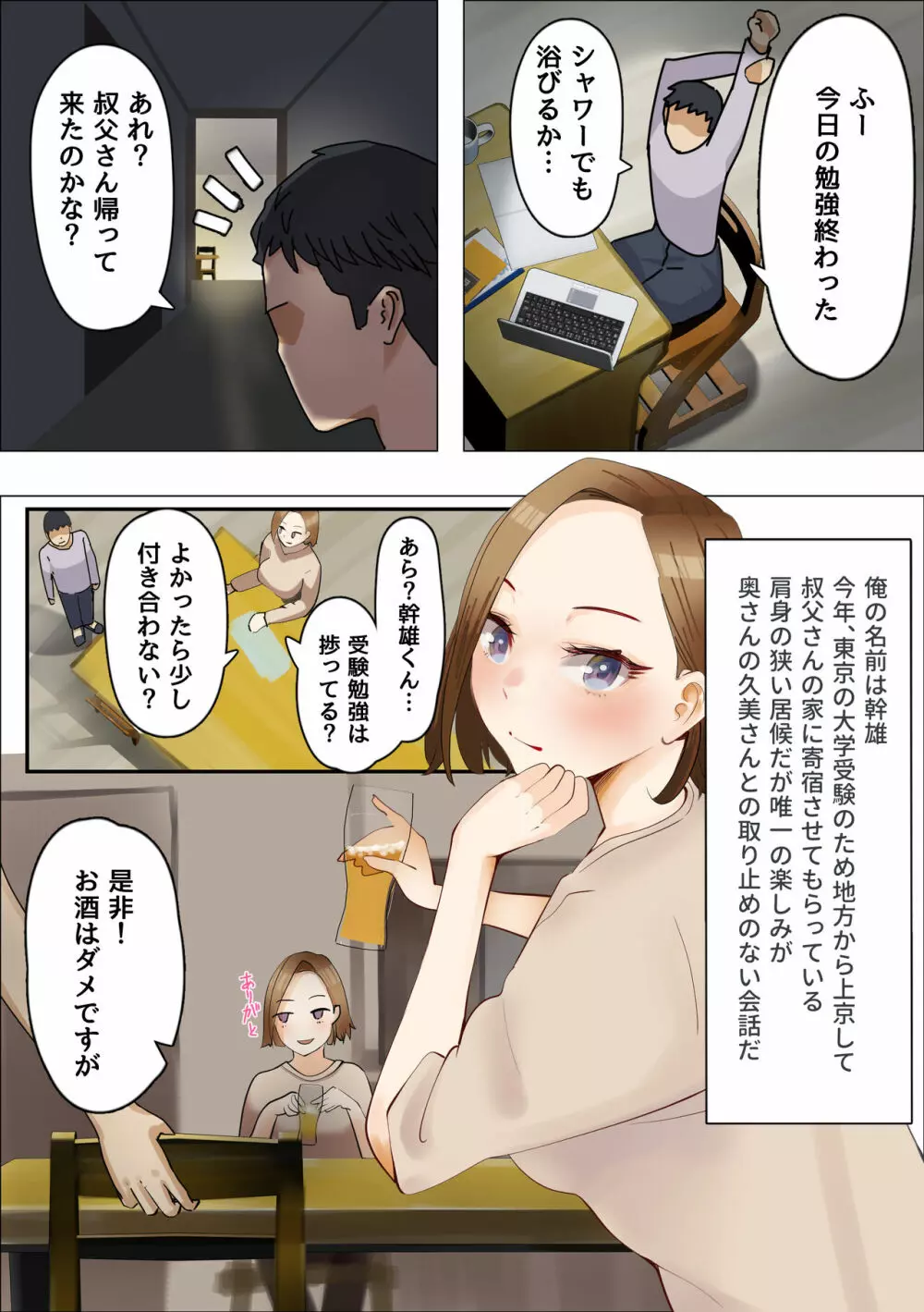 寂しい熟女はお熱いのがお好き Page.3