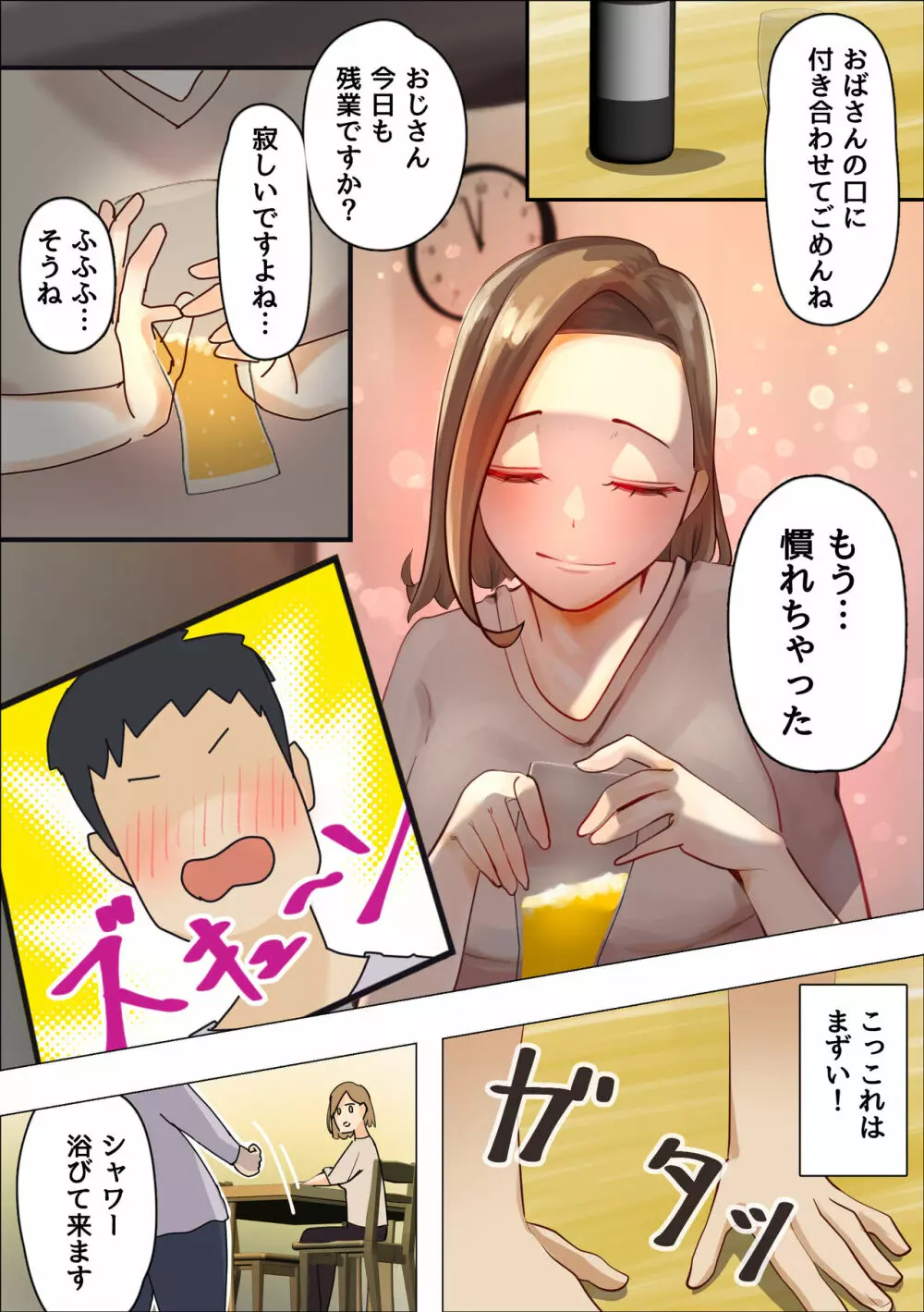 寂しい熟女はお熱いのがお好き Page.4