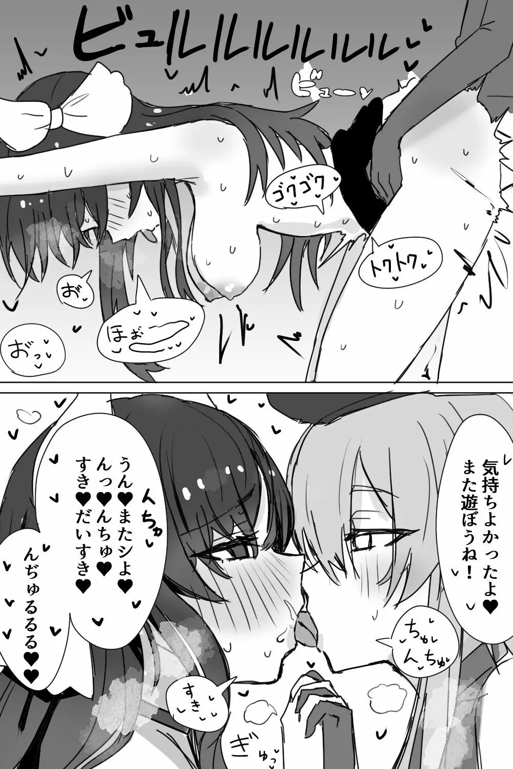 ミヅキくんとハイモアちゃん Page.4