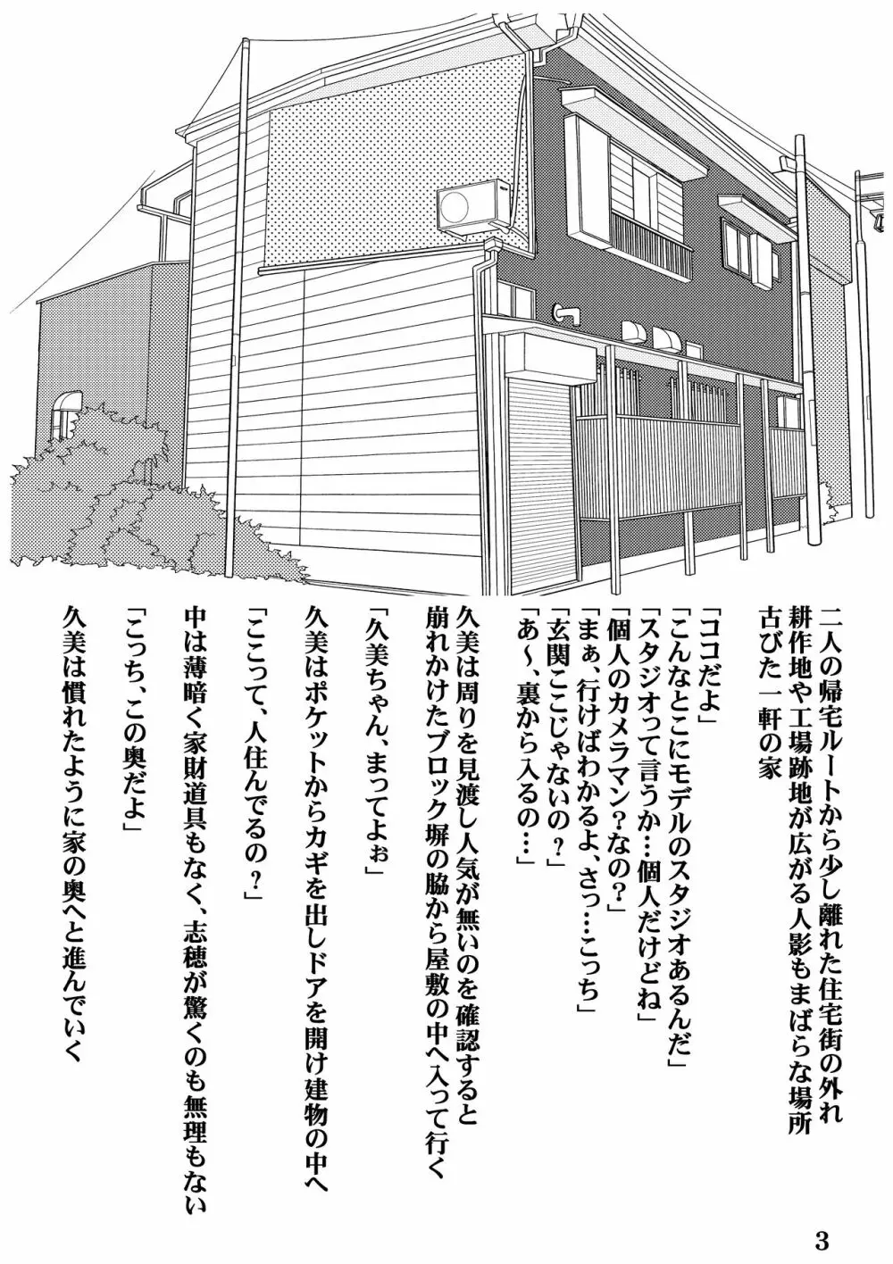 危険なアルバイト Page.6