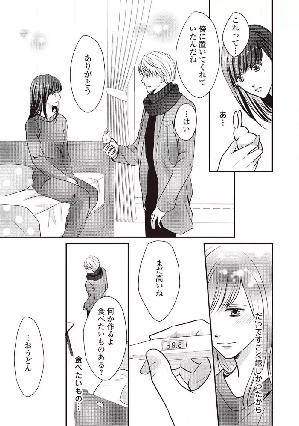 身代わりの婚約者は恋に啼く。 Page.100