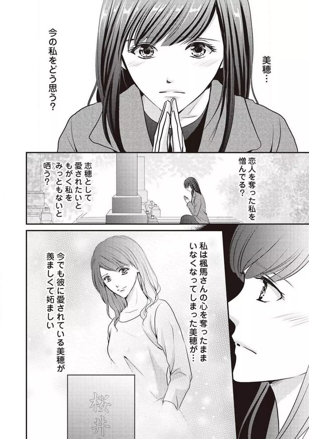 身代わりの婚約者は恋に啼く。 Page.109