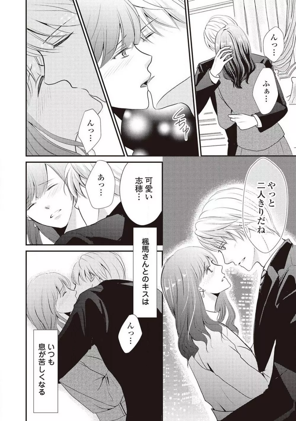 身代わりの婚約者は恋に啼く。 Page.11