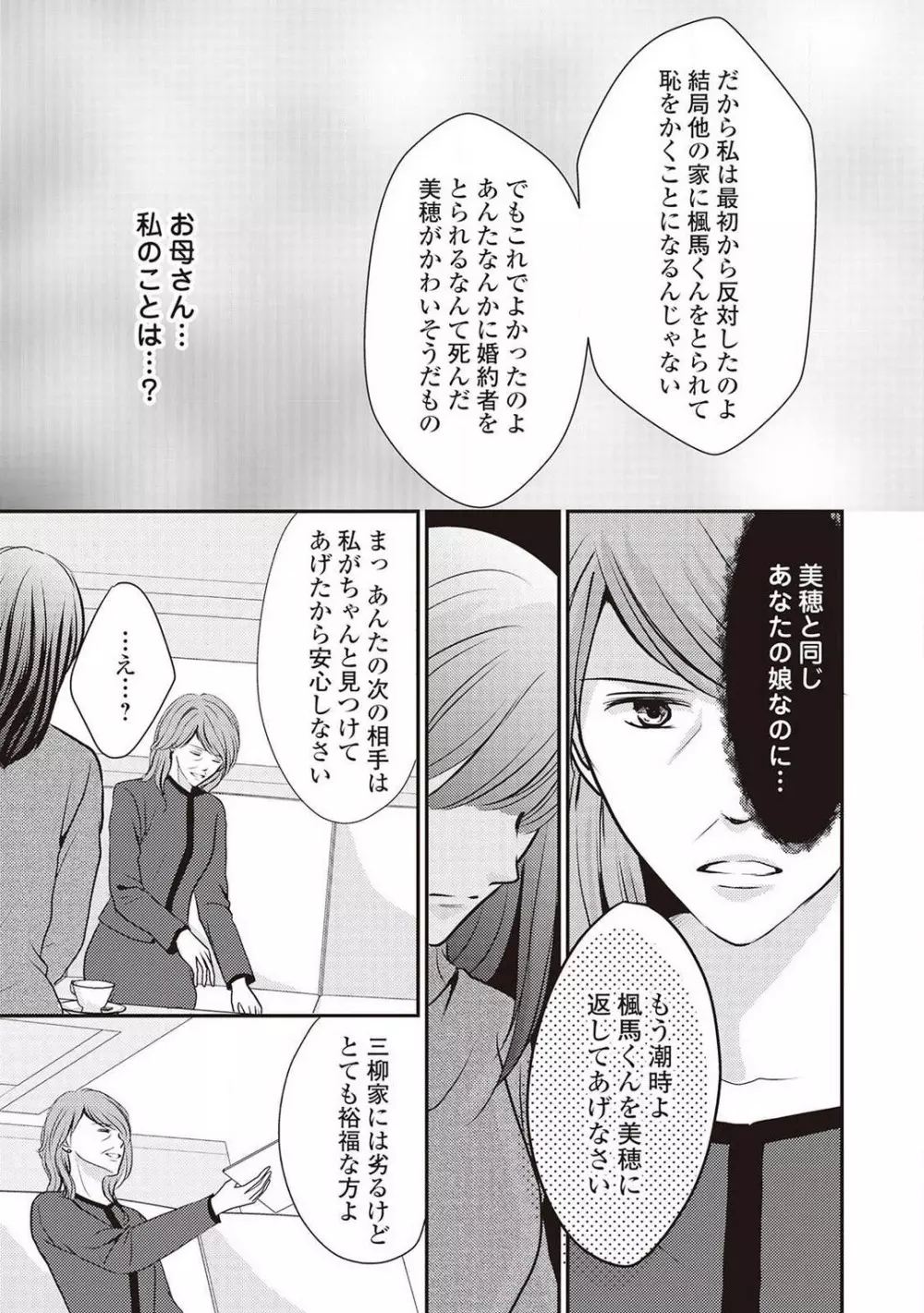 身代わりの婚約者は恋に啼く。 Page.114