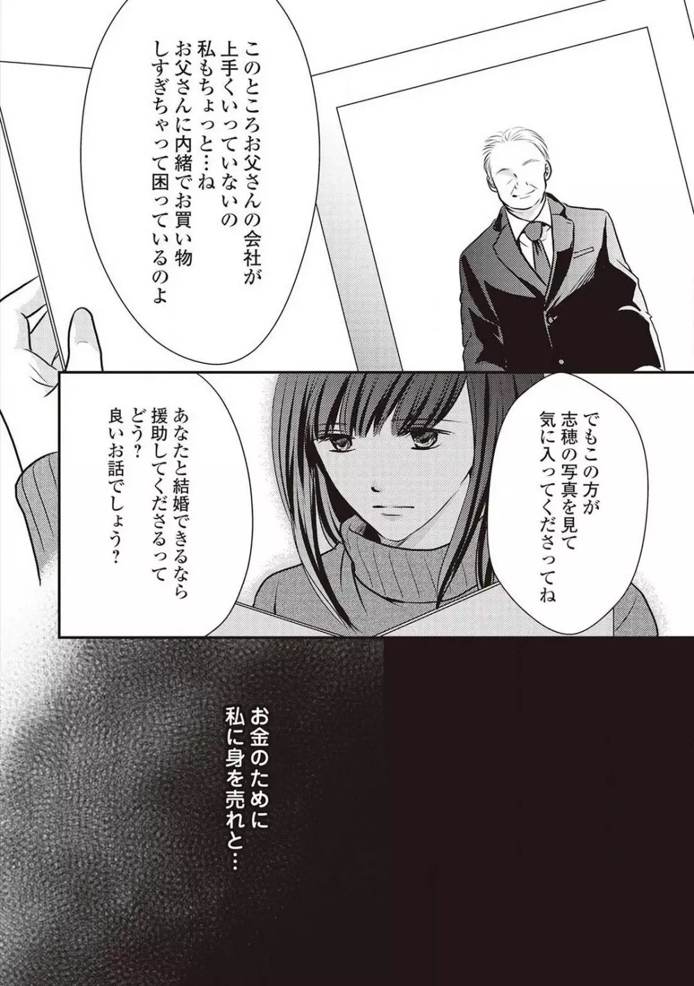 身代わりの婚約者は恋に啼く。 Page.115