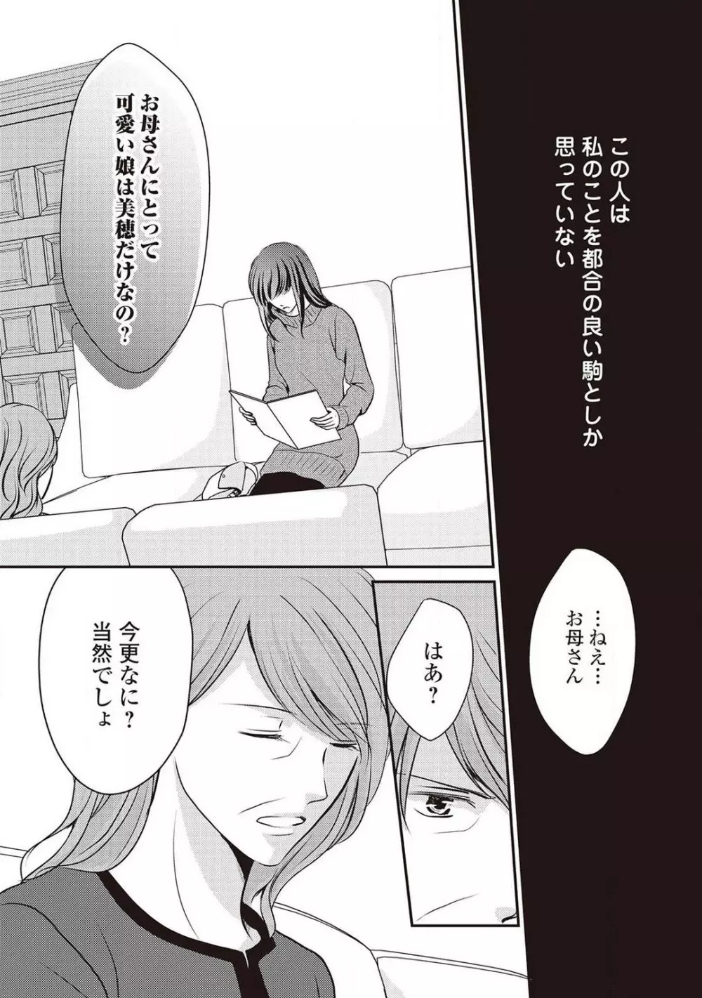 身代わりの婚約者は恋に啼く。 Page.116