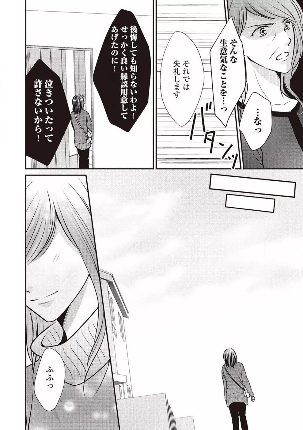 身代わりの婚約者は恋に啼く。 Page.119