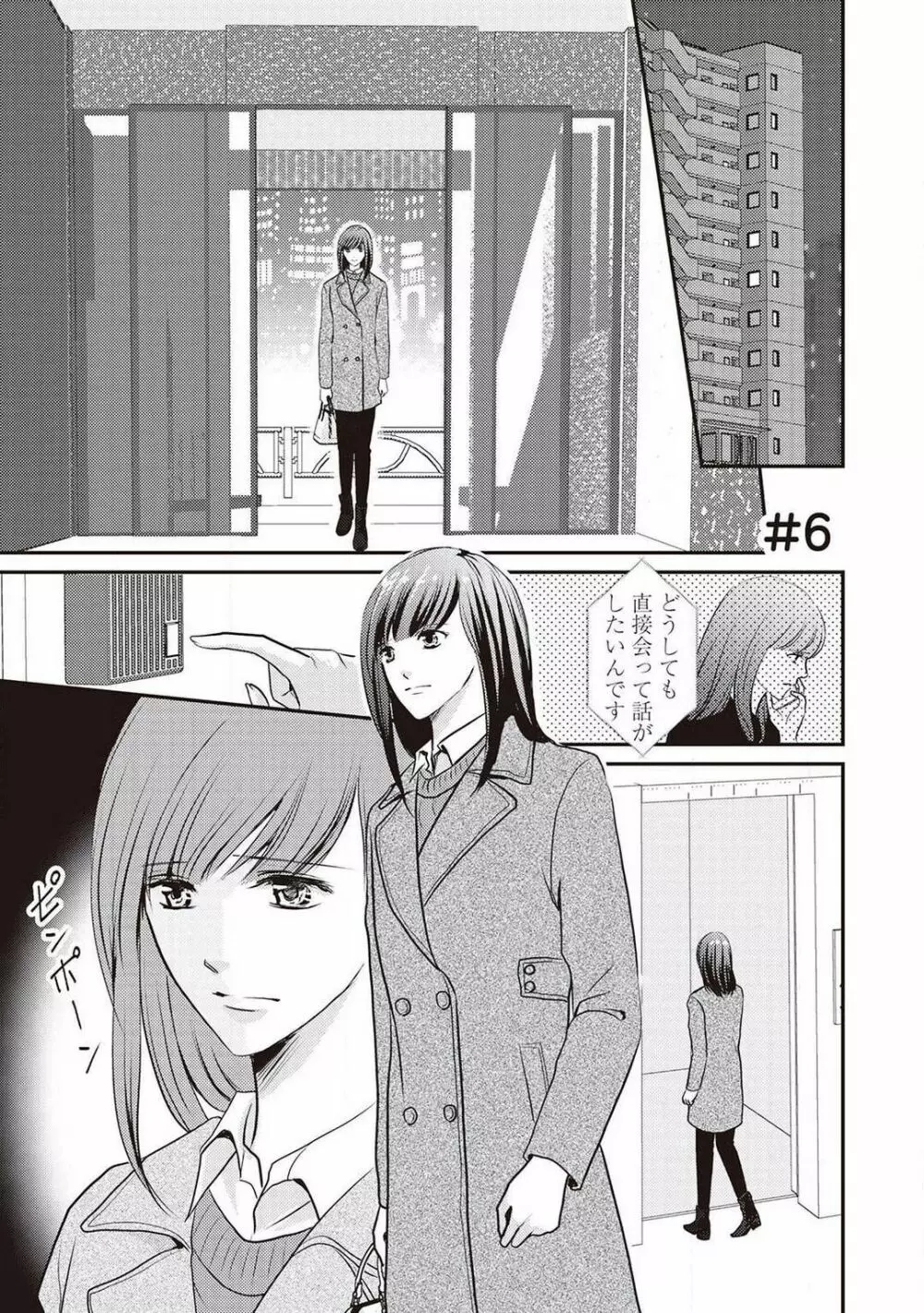 身代わりの婚約者は恋に啼く。 Page.124