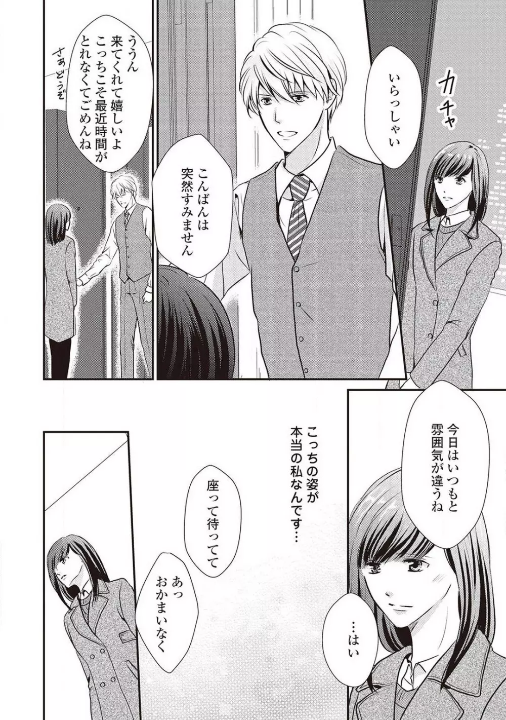 身代わりの婚約者は恋に啼く。 Page.125