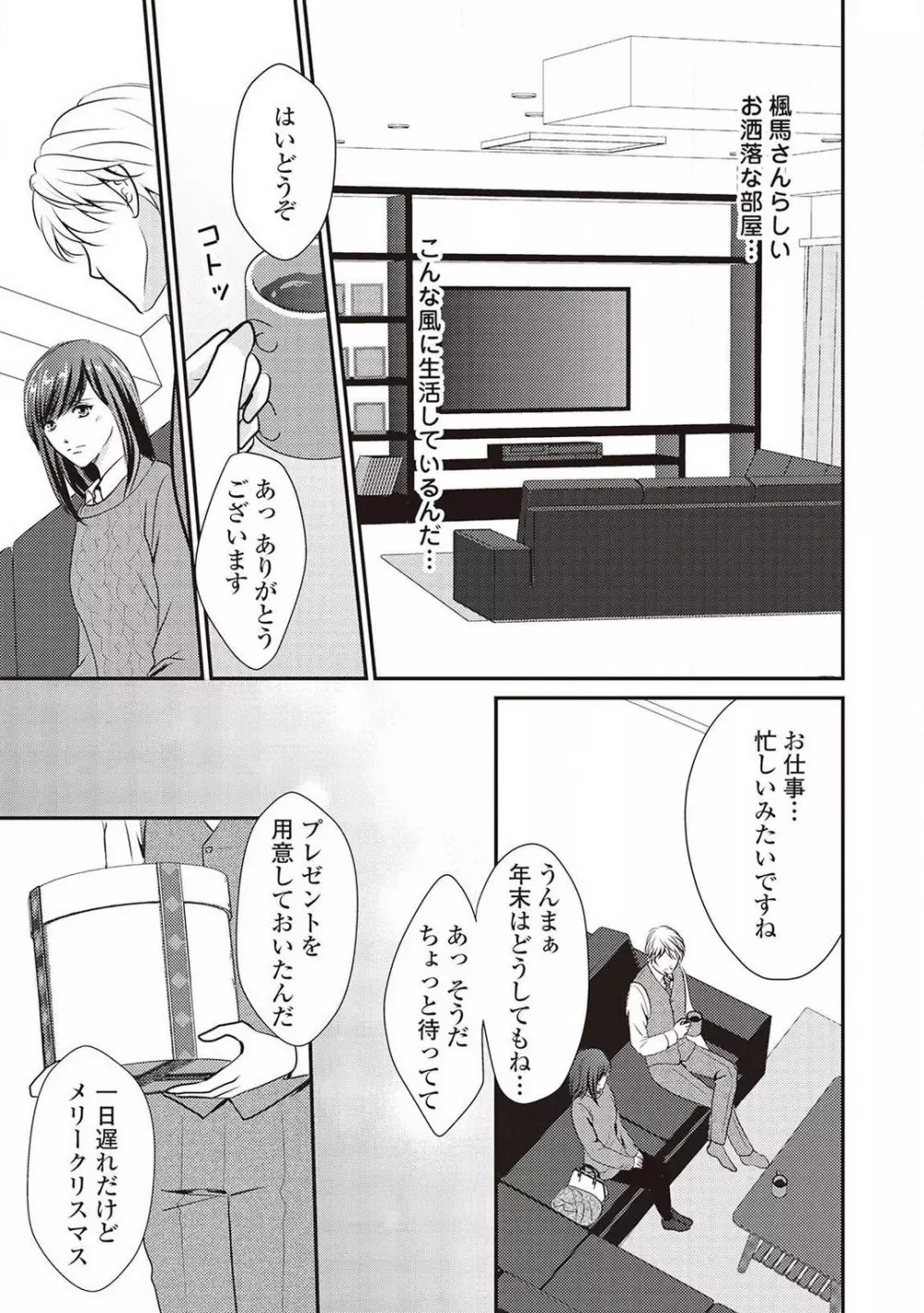 身代わりの婚約者は恋に啼く。 Page.126