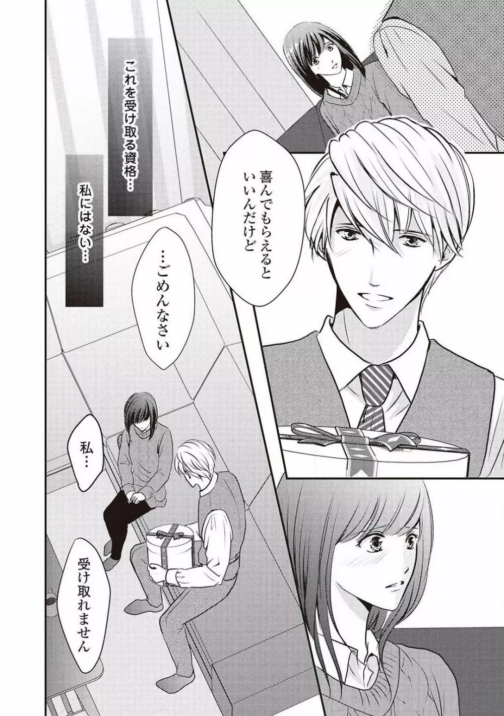 身代わりの婚約者は恋に啼く。 Page.127