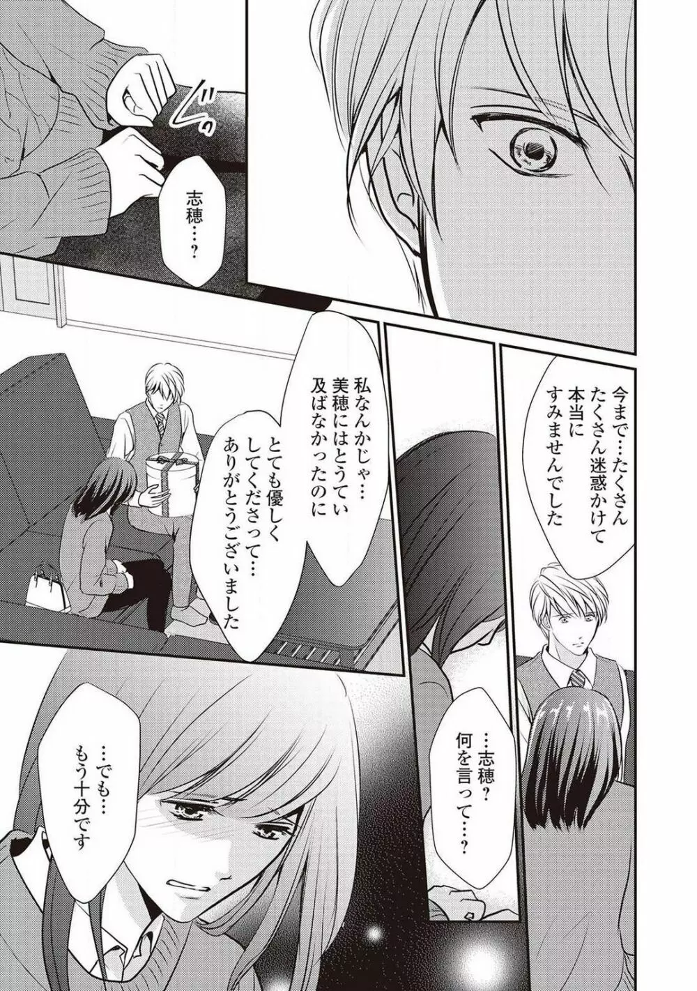 身代わりの婚約者は恋に啼く。 Page.128