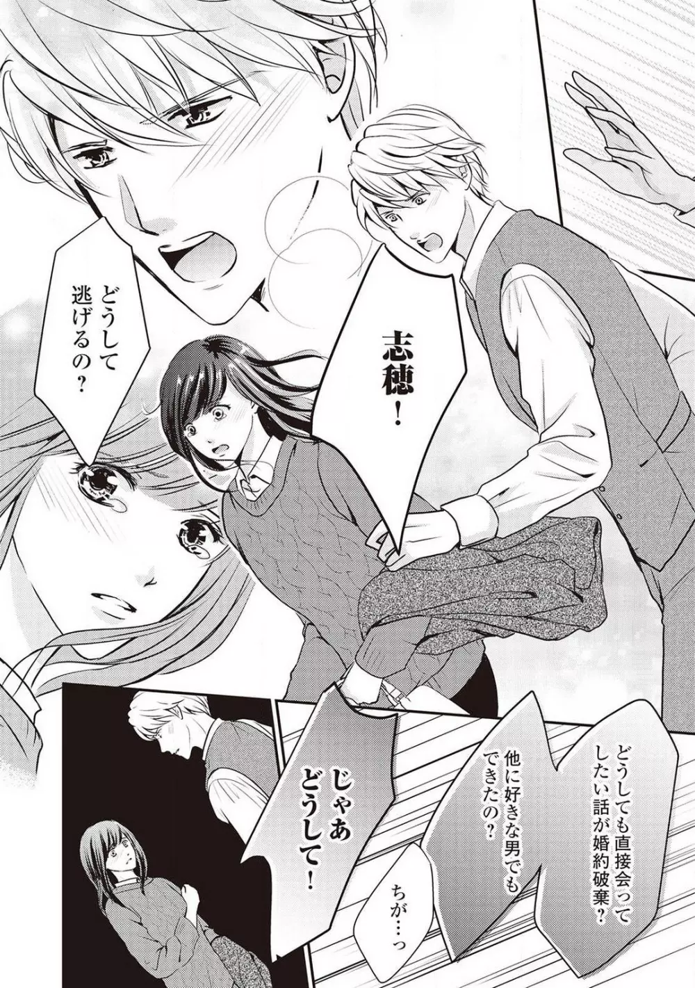 身代わりの婚約者は恋に啼く。 Page.131