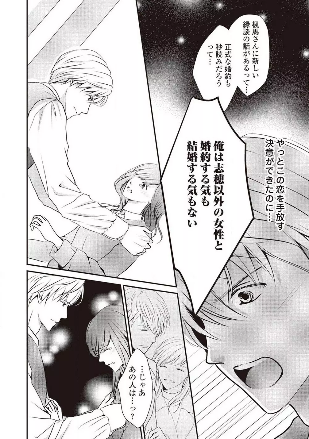 身代わりの婚約者は恋に啼く。 Page.133