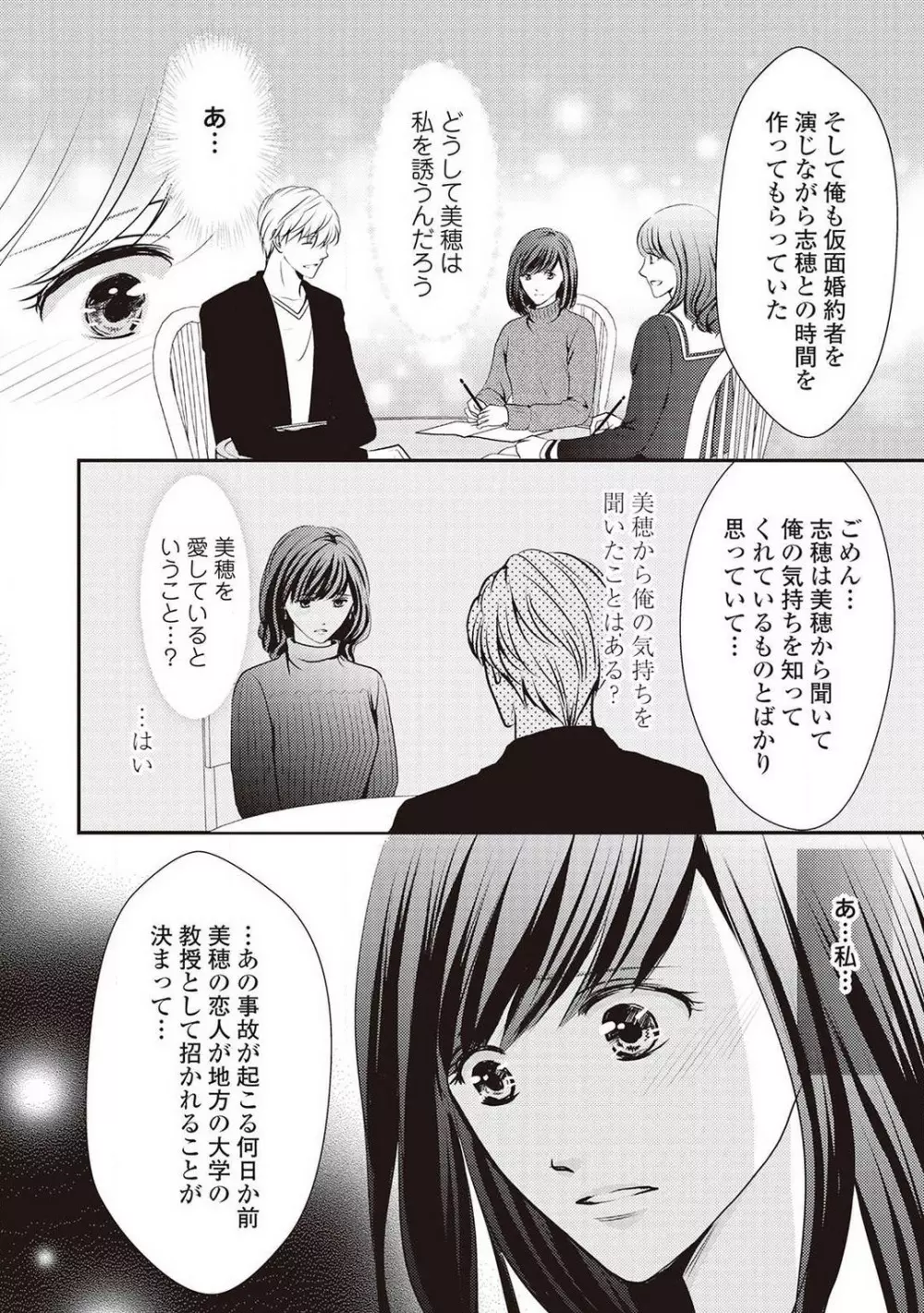 身代わりの婚約者は恋に啼く。 Page.143