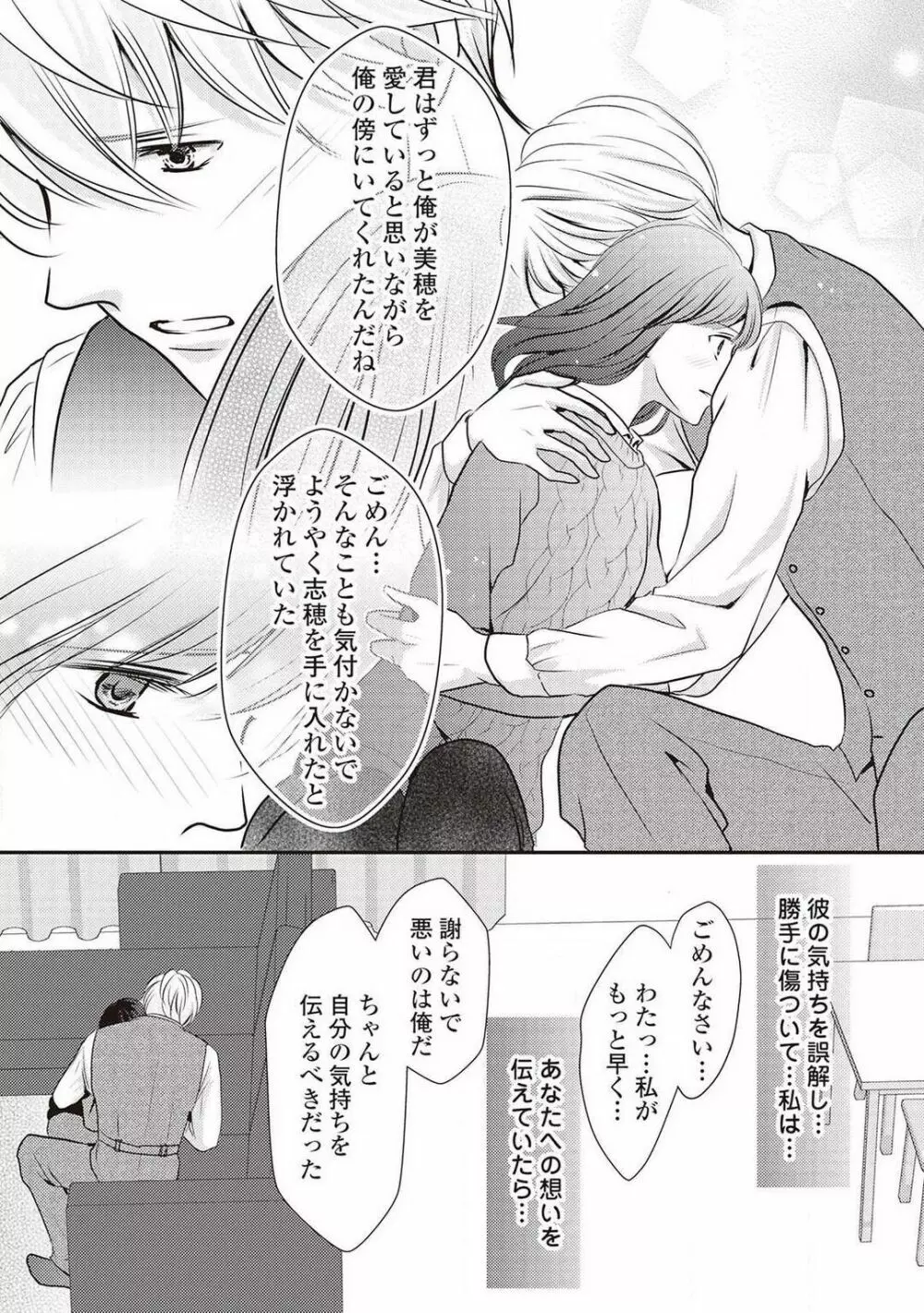 身代わりの婚約者は恋に啼く。 Page.146