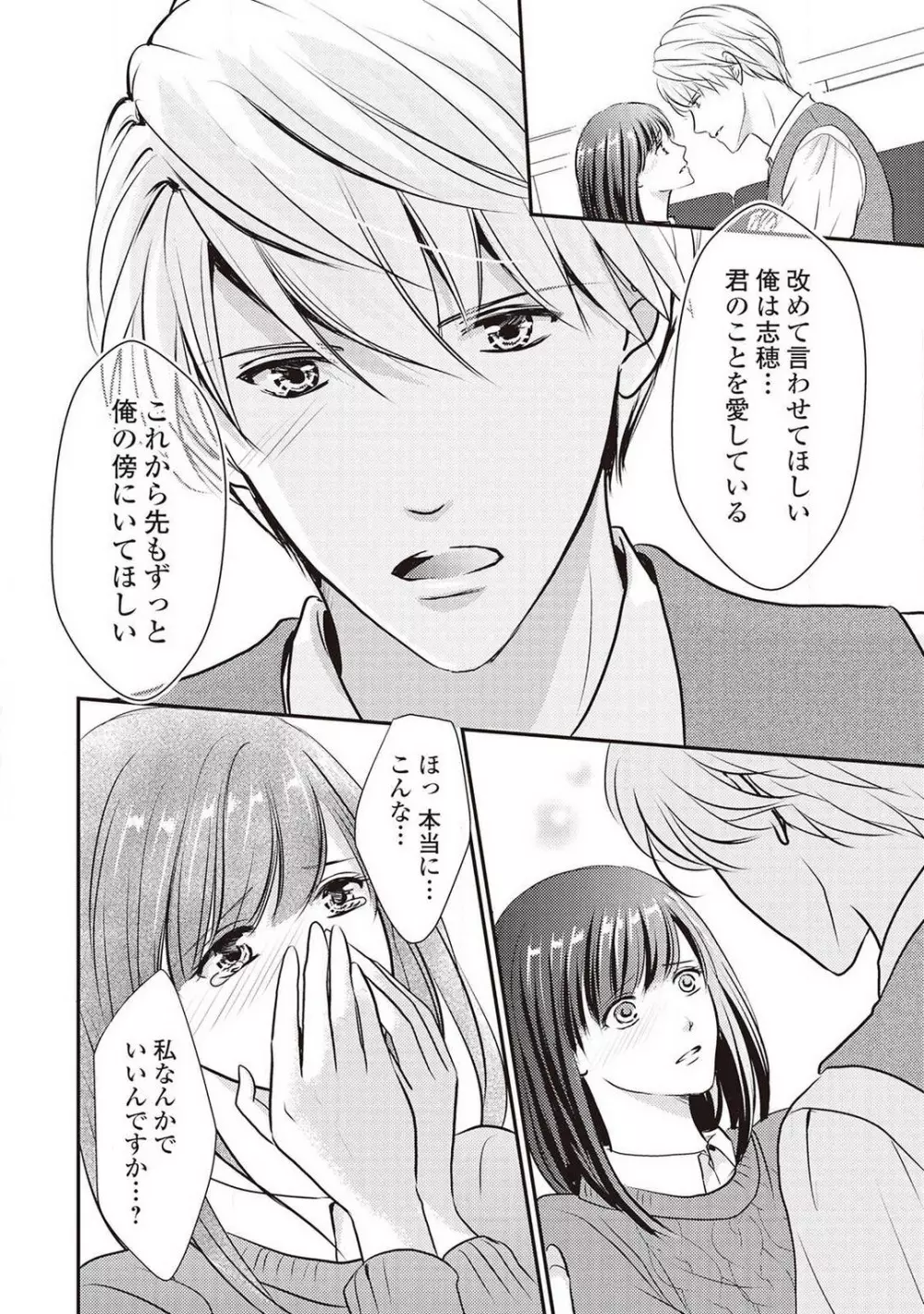 身代わりの婚約者は恋に啼く。 Page.147