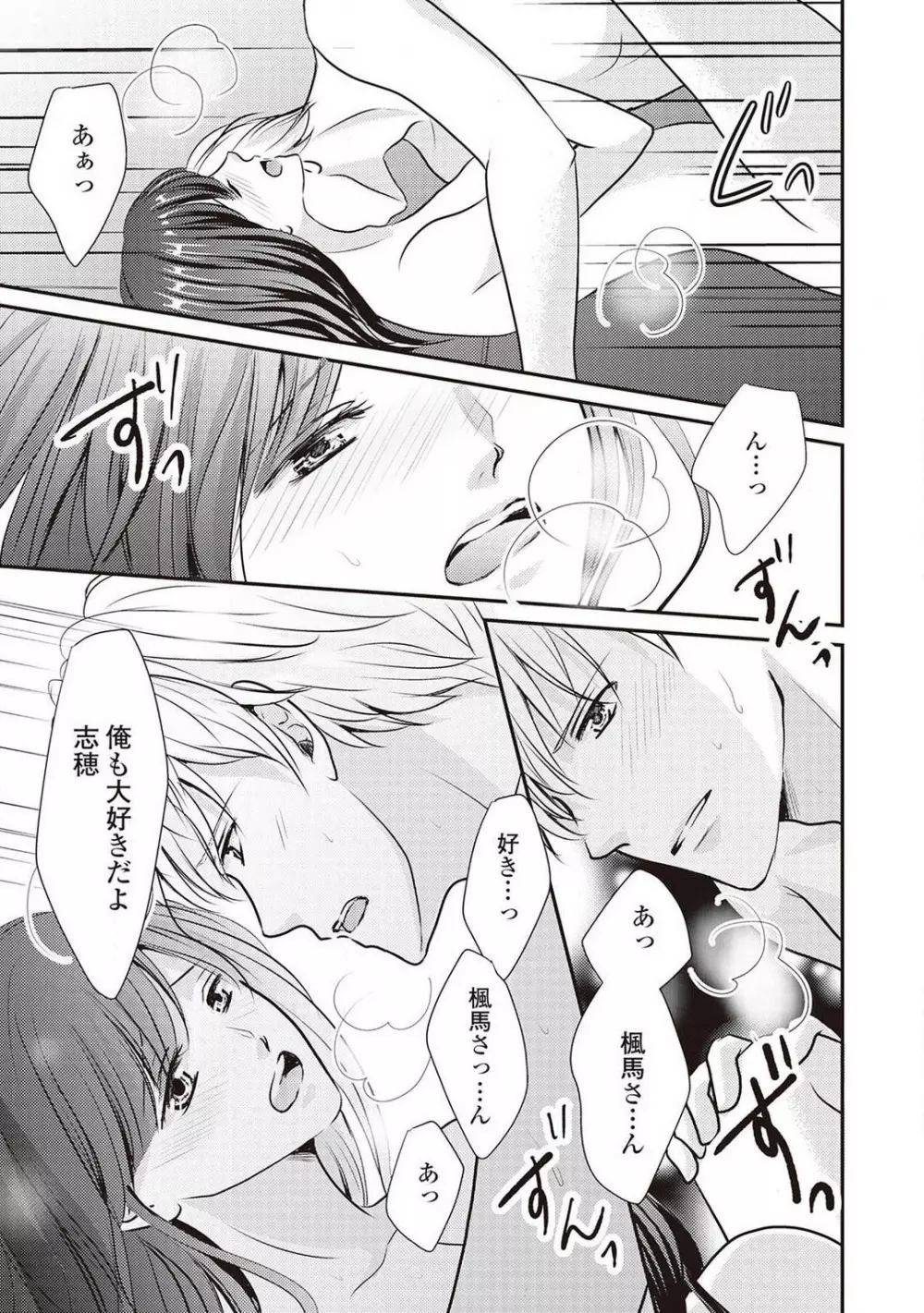 身代わりの婚約者は恋に啼く。 Page.152