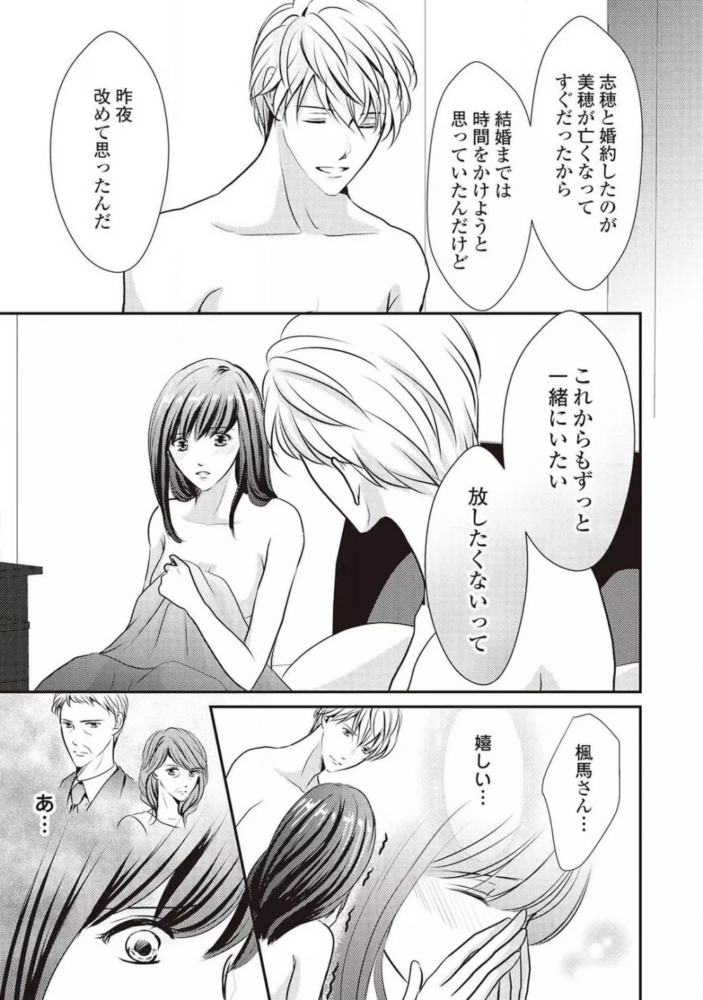 身代わりの婚約者は恋に啼く。 Page.156