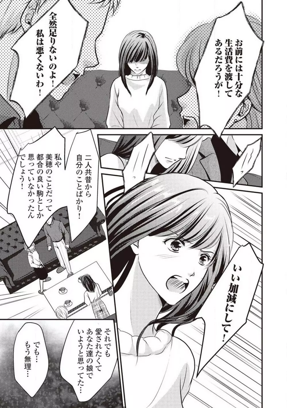 身代わりの婚約者は恋に啼く。 Page.160