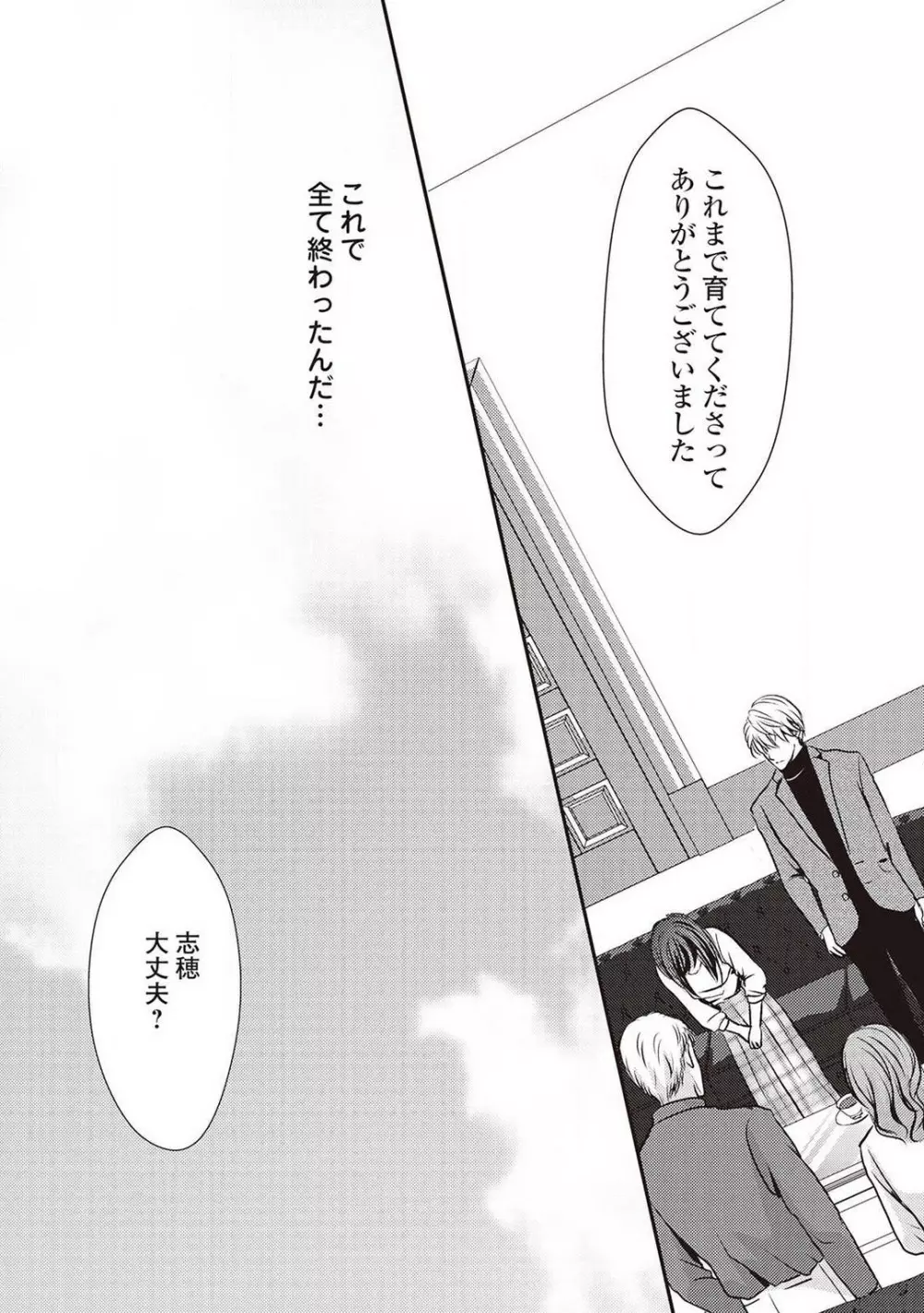 身代わりの婚約者は恋に啼く。 Page.165