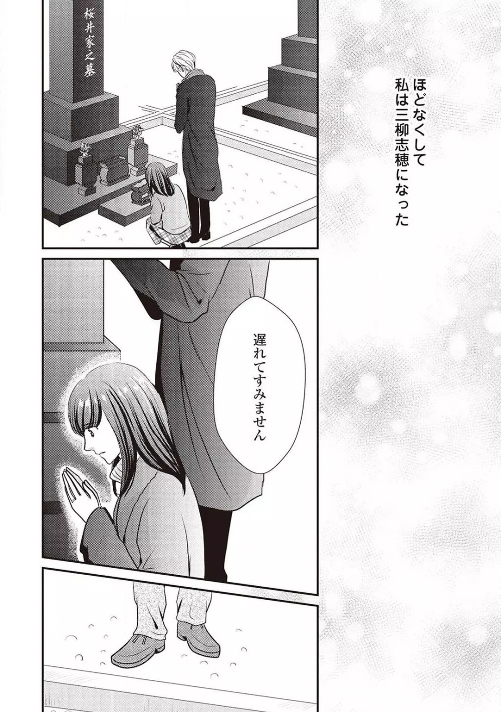 身代わりの婚約者は恋に啼く。 Page.167