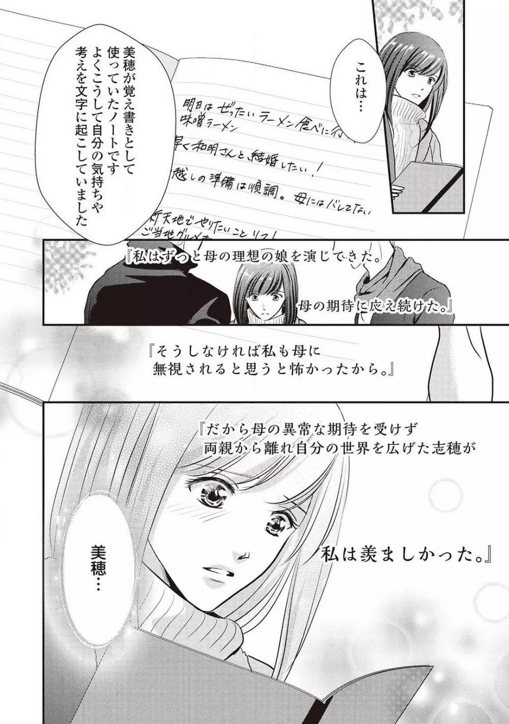 身代わりの婚約者は恋に啼く。 Page.169