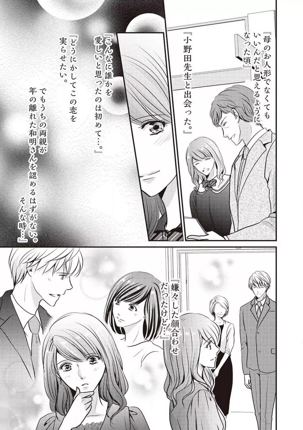 身代わりの婚約者は恋に啼く。 Page.170