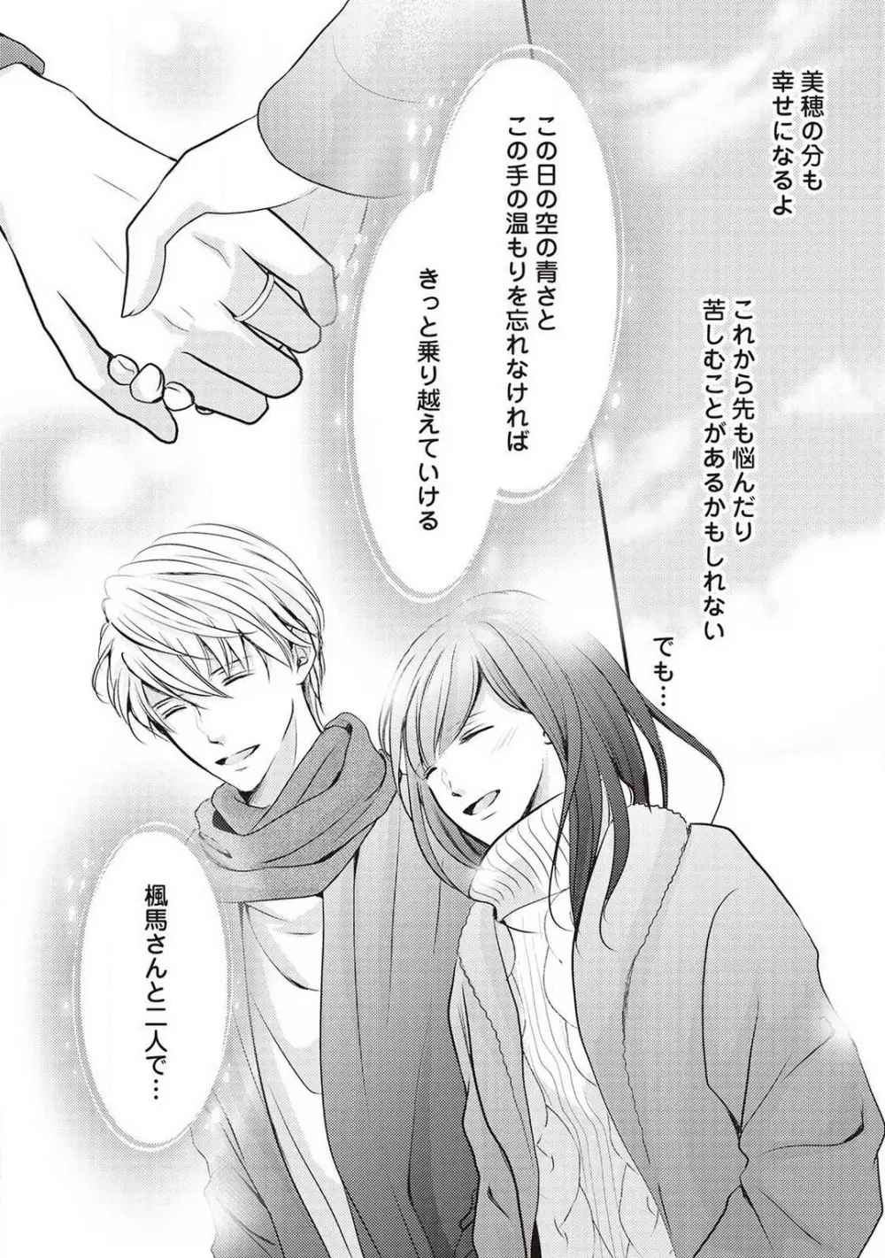 身代わりの婚約者は恋に啼く。 Page.175