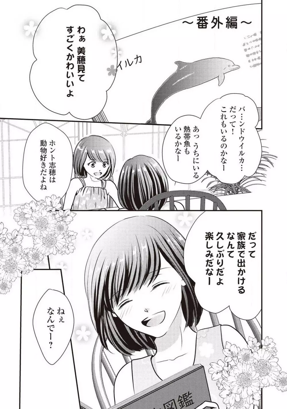 身代わりの婚約者は恋に啼く。 Page.176