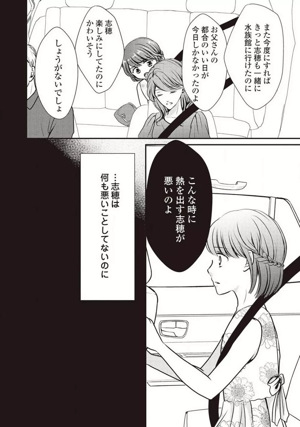 身代わりの婚約者は恋に啼く。 Page.177