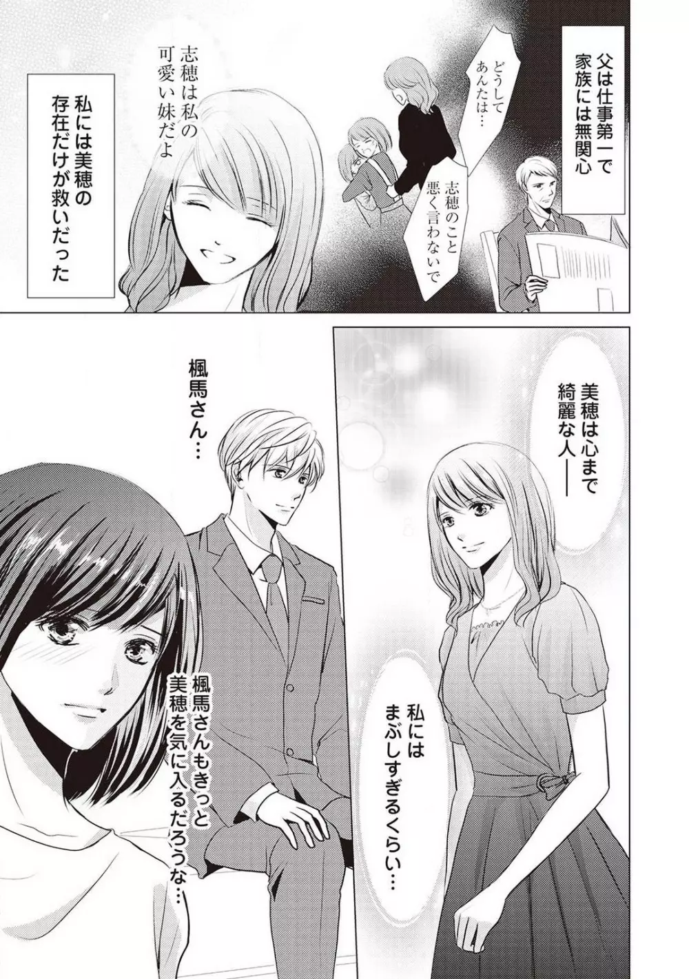 身代わりの婚約者は恋に啼く。 Page.20