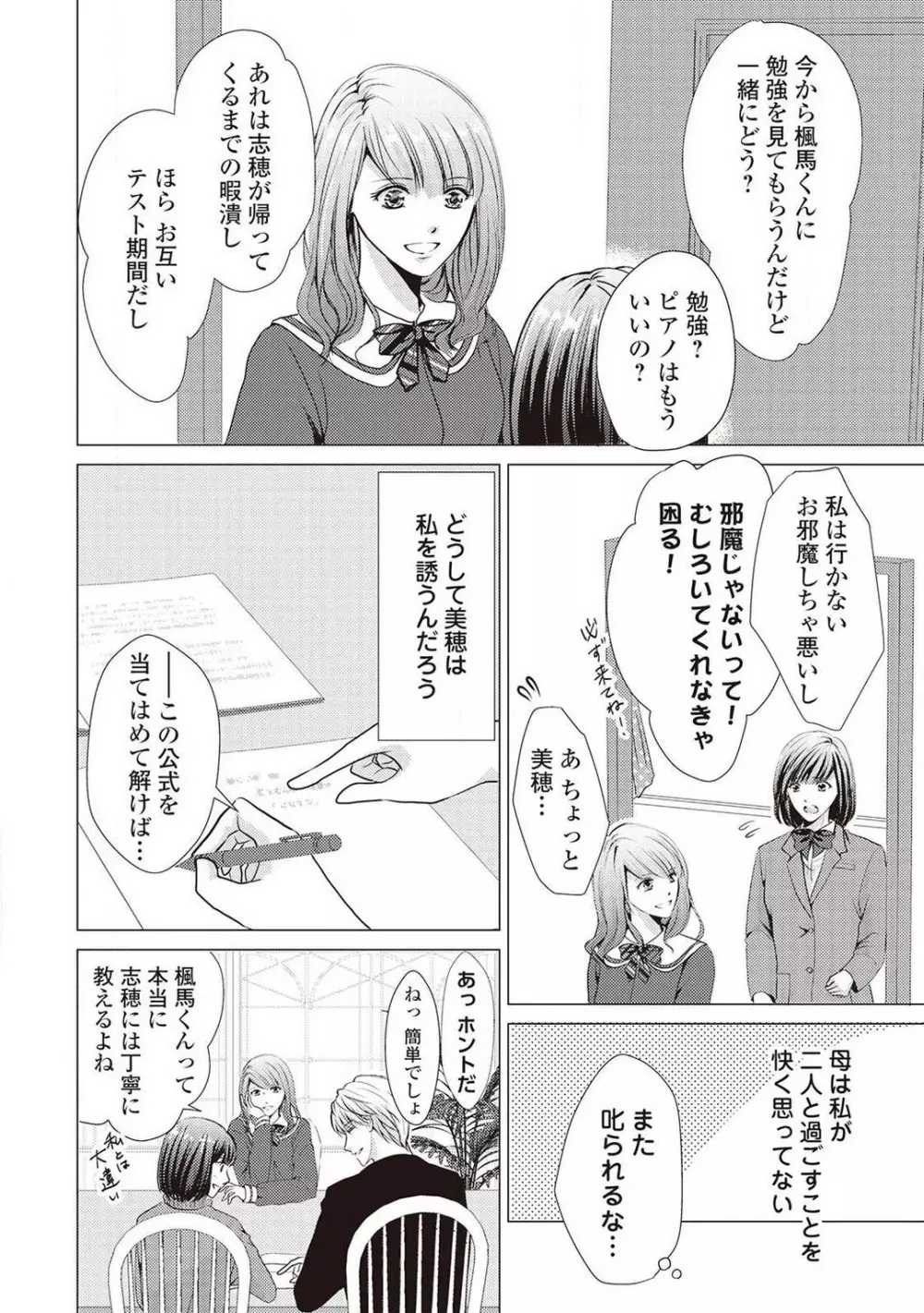 身代わりの婚約者は恋に啼く。 Page.24