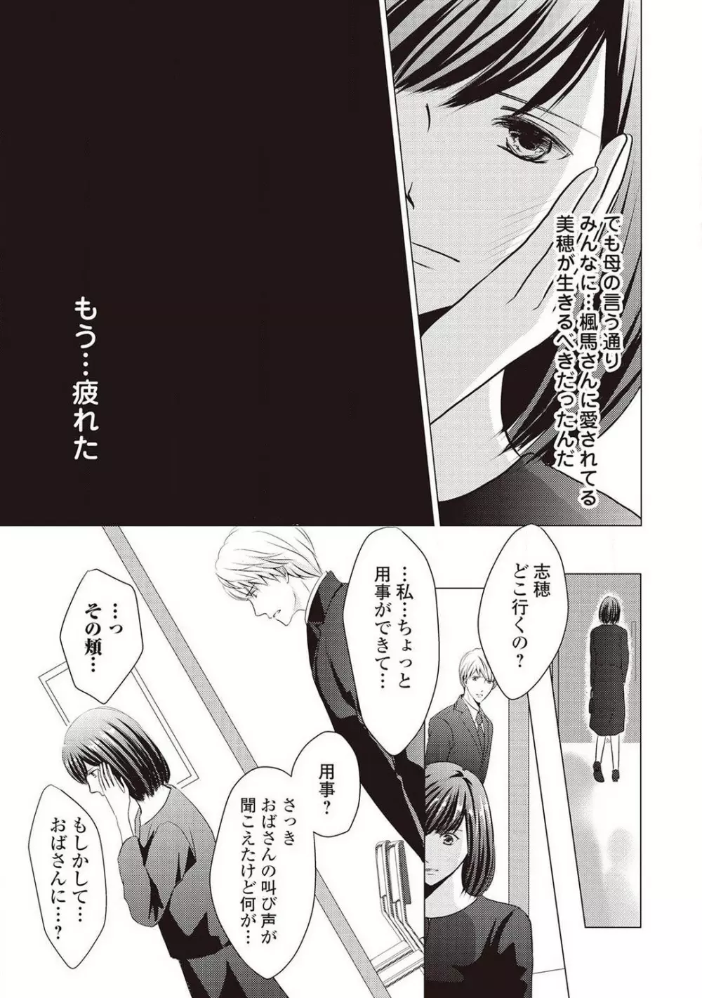 身代わりの婚約者は恋に啼く。 Page.38