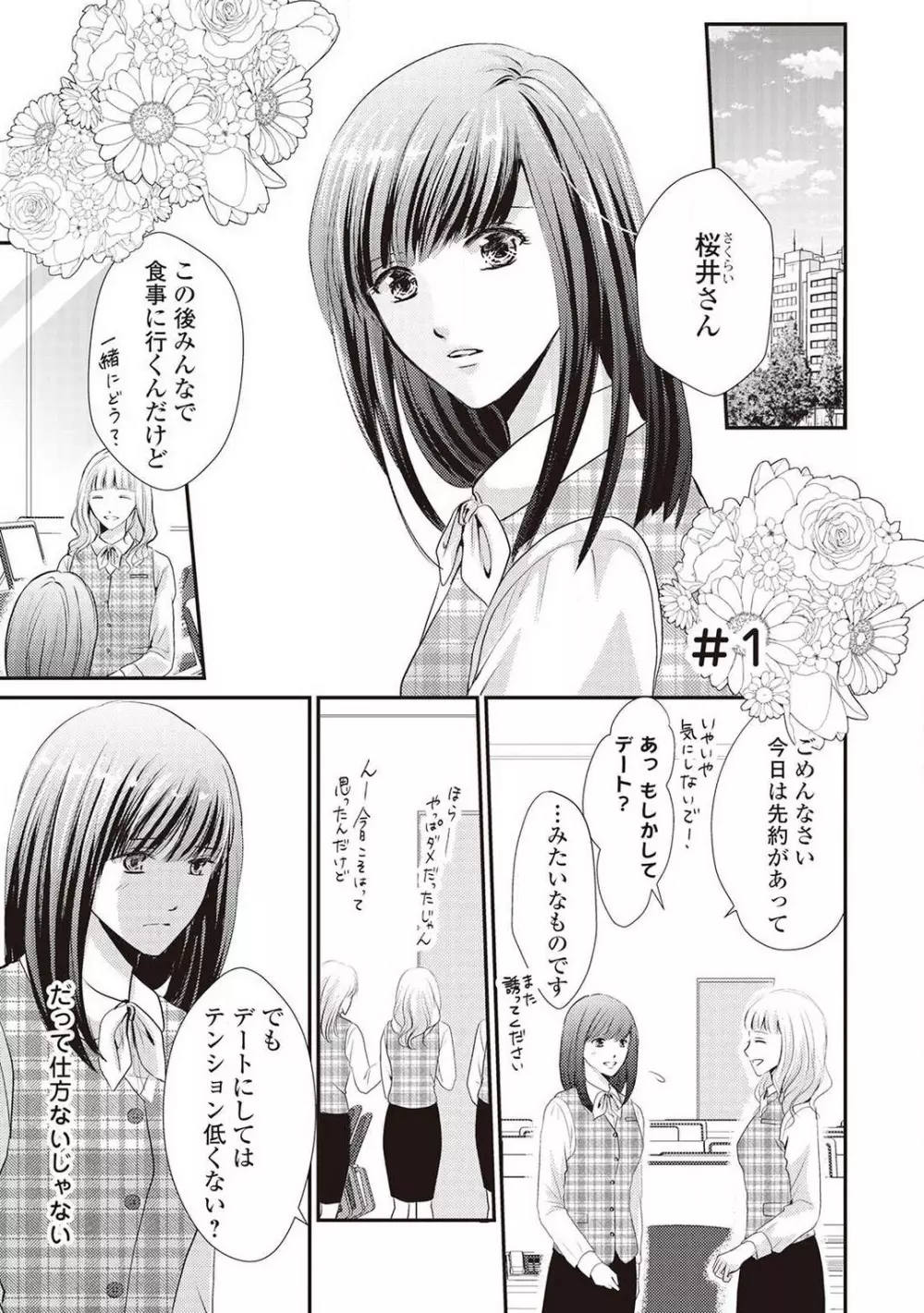 身代わりの婚約者は恋に啼く。 Page.4