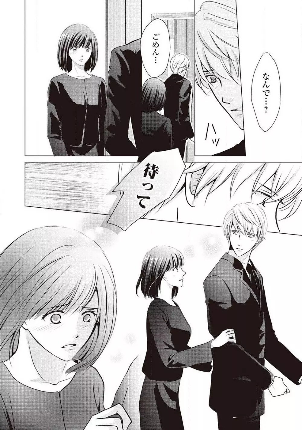 身代わりの婚約者は恋に啼く。 Page.43