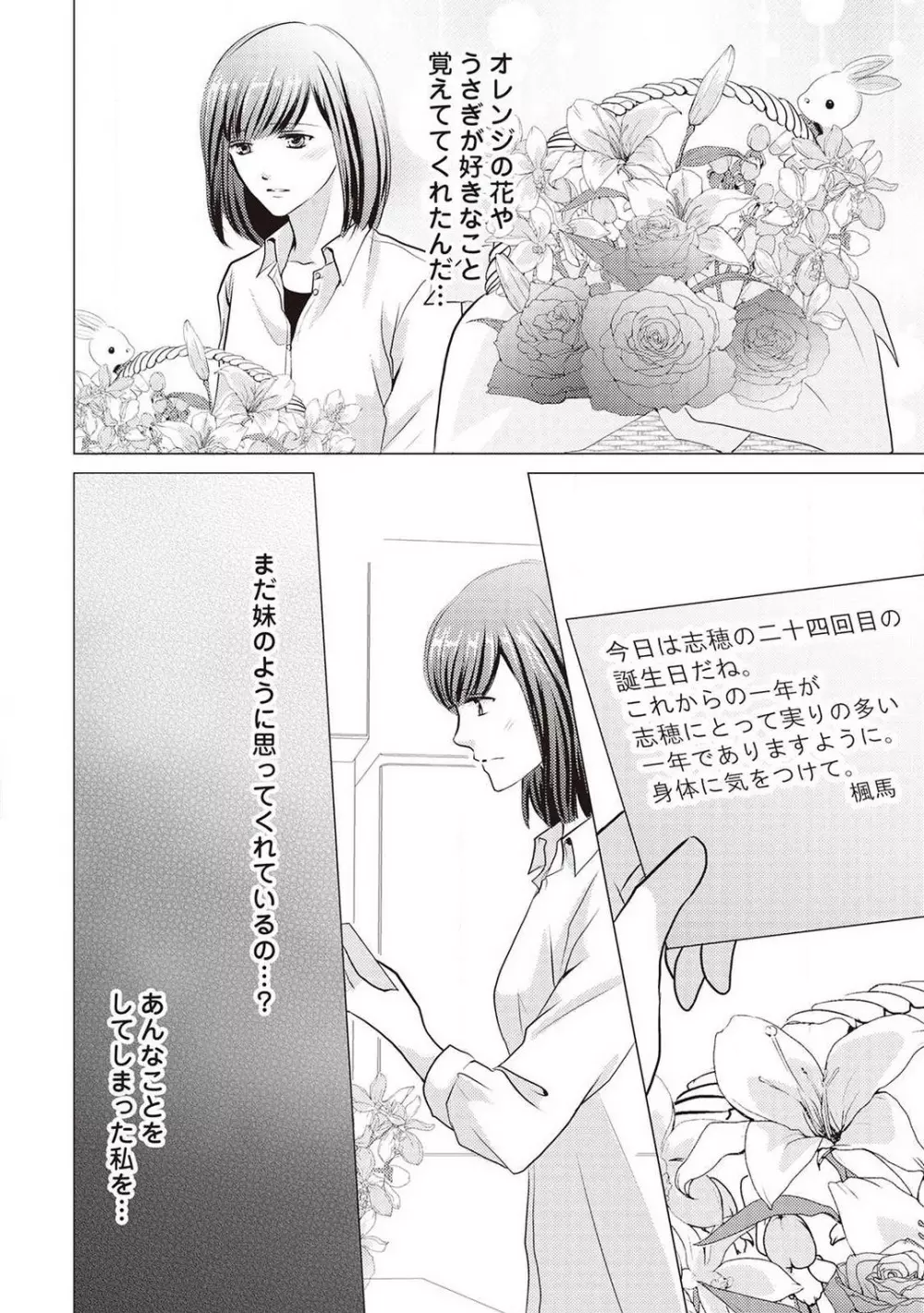 身代わりの婚約者は恋に啼く。 Page.53