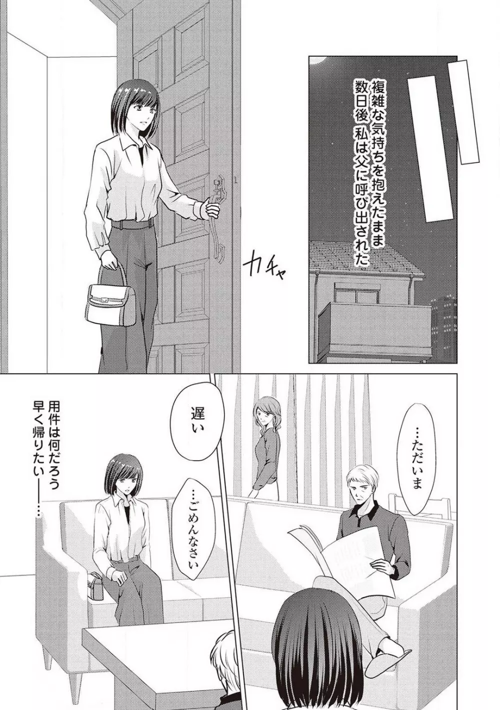 身代わりの婚約者は恋に啼く。 Page.54