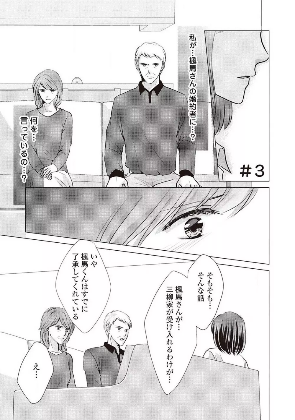 身代わりの婚約者は恋に啼く。 Page.56