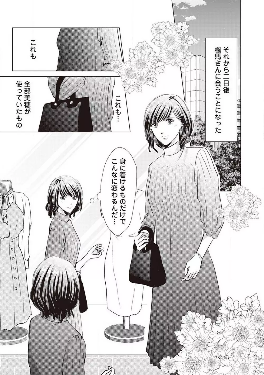 身代わりの婚約者は恋に啼く。 Page.60