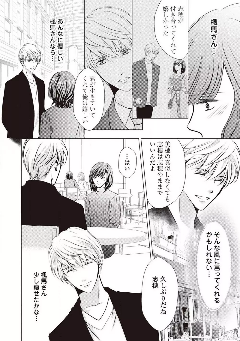 身代わりの婚約者は恋に啼く。 Page.61