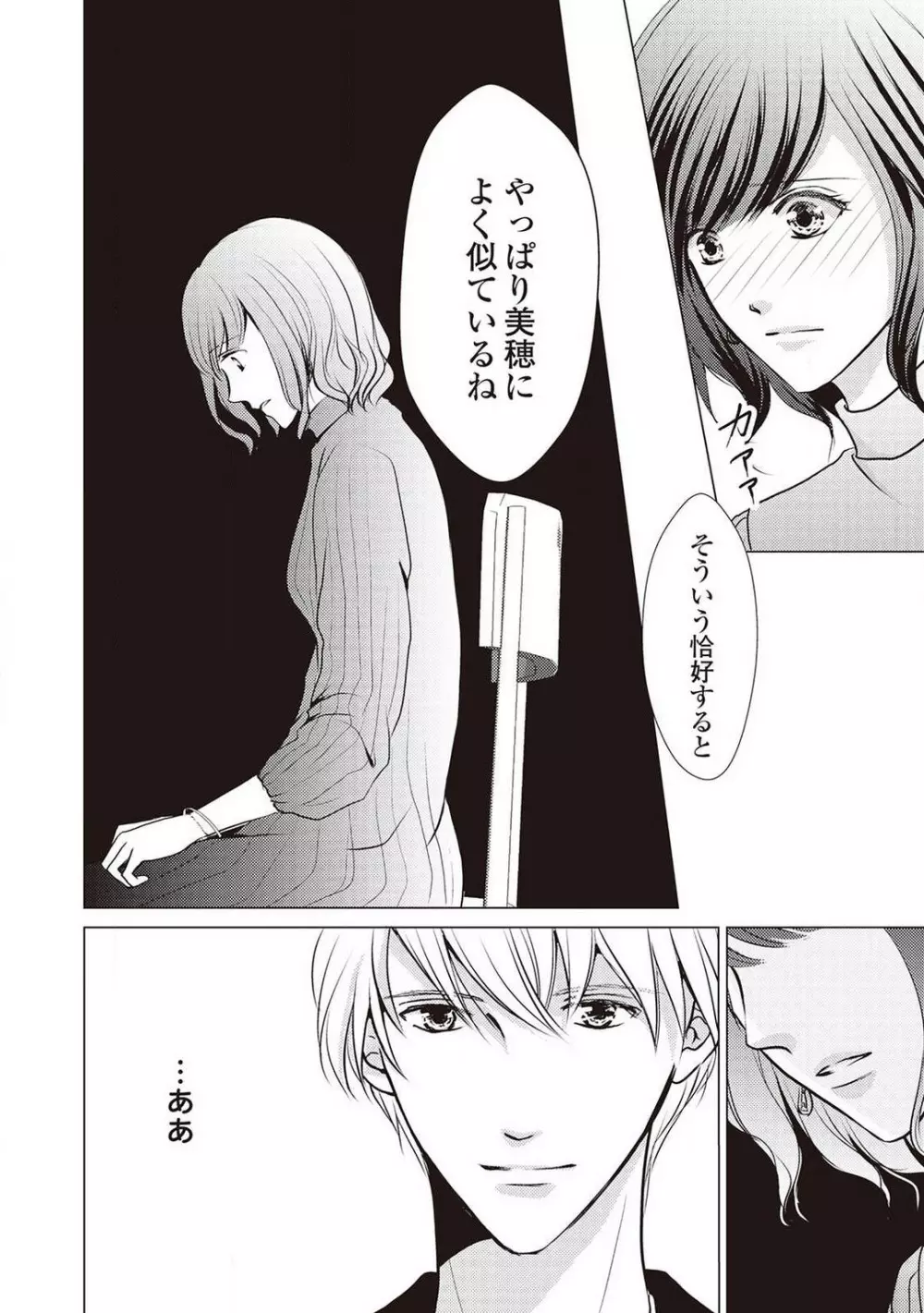 身代わりの婚約者は恋に啼く。 Page.63