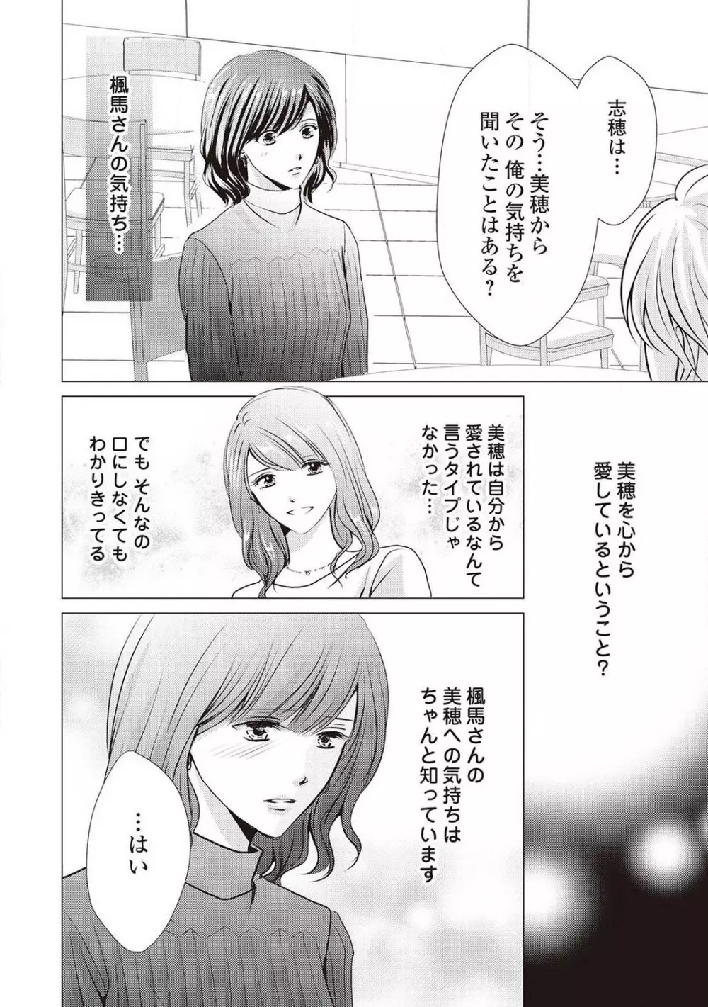 身代わりの婚約者は恋に啼く。 Page.65