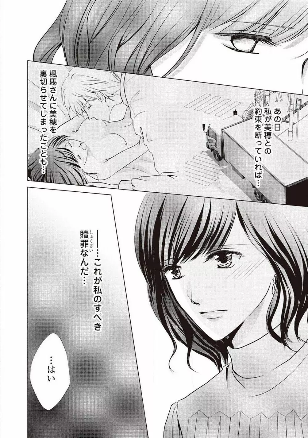 身代わりの婚約者は恋に啼く。 Page.67