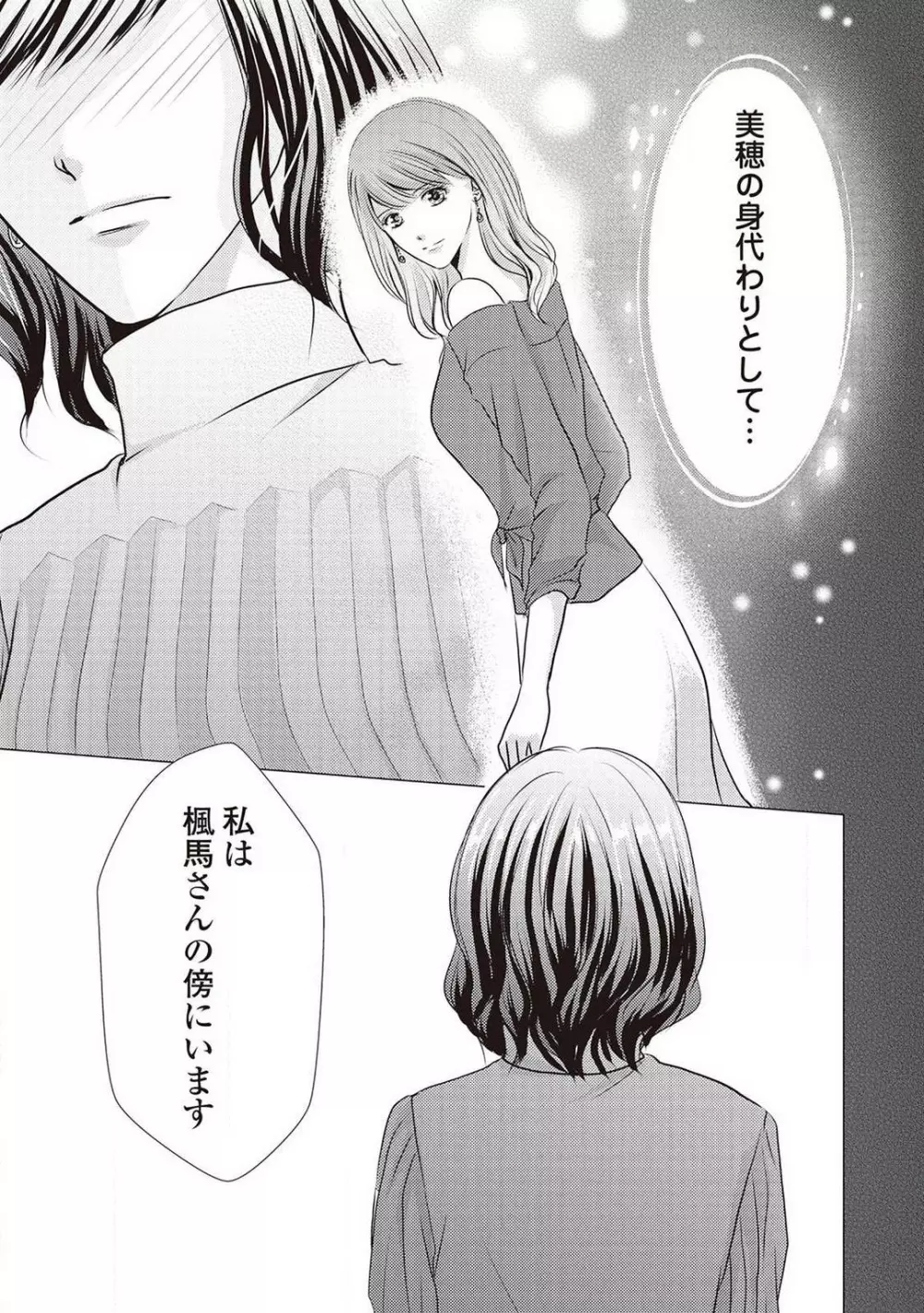 身代わりの婚約者は恋に啼く。 Page.68